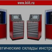 Компактная автоматическая система хранения StoreManager мелкоштучное хранение деталей