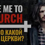 Клип всего лишь картинка Что на самом деле хотел сказать Hozier в песне Take Me To Church