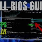 Как настроить параметры BIOS увеличение FPS снижение задержки