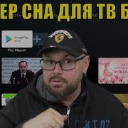 ТАЙМЕР СНА НА ЛЮБОЙ АНДРОИД И ТВ БОКС ОТЛИЧНОЕ РЕШЕНИЕ КОТОРОЕ ВСЕ ИСКАЛИ