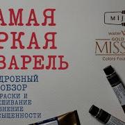 Mijello Mission Gold Стартовый набор профессиональной акварели