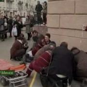Теракт в Минском метро Эфир 17 04 2011