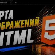 Карта изображений в HTML теги Map и Area Урок 18 HTML для начинающих с нуля