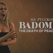BAD OMENS THE DEATH OF PEACE OF MIND Cover By Ai Mori Ft Leoshellscream
