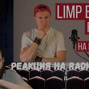 Реакция на Radio Tapok Limp Bizkit Rollin На русском Cover