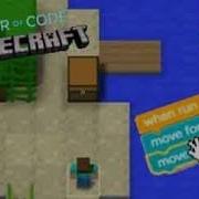 Minecraft Hour Of Code Ep2 программирование для нубиков