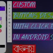 Custom BUTTONS Design With CLICK EFFECT In Android Studio Tutorial For Beginne Bangla Tutorial