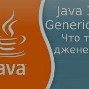 Java Lesson 310 Generics 1 What Are Generics