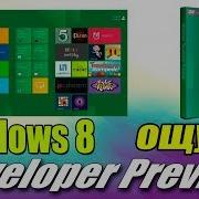 Установка Windows 8 Developer Preview