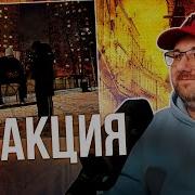 реакция на MACAN Jakone 2002