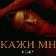 JANAGA Скажи Мне Elyxo Remix