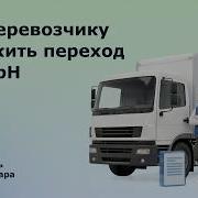 ЭТрН для перевозчиков 2026 как работать с электронными накладными без ошибок и простоев