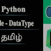 Tuple Datatype And Functions Using Python In Tamil