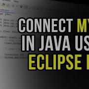 Как подключить базу данных MySQL в Java с помощью Eclipse IDE Подключение MySQL JDBC в Eclipse