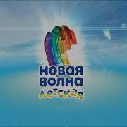 Детская Новая волна 2017 Закрытие