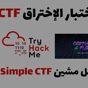 TryHackme Simple CTF إختبار الإختراق حل مشين