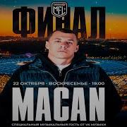 Концерт MACAN на Волгоград Арене ФИНАЛ 4 СЕЗОНА WINLINE MEDIA FOOTBALL LEAGUE БРОУКИ ТИТАН