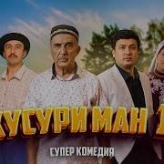 Хусури Ман 19 качество оригинал 4К Официально