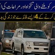CSS Officer Salary Protocol Luxury Lifestyle Dr Abdul Basit Podcast