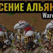 Альянс НАШЁЛ КЛЮЧ к победам Life Vs Sok GCC3 Warcraft 3