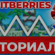 Fruitberries ТУТОРИАЛ Лучший вид СТРОИТЕЛЬСТВА в Майнкрафт