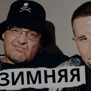 Guf X Slim Зимняя Tiflis Remix 2026