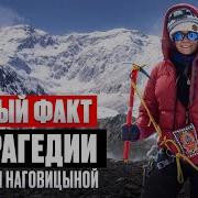 Новый факт в трагедии Натальи Наговициной