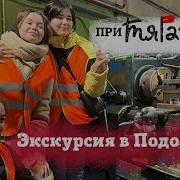 Экскурсия на завод для школьников в Подольске 16 февраля Технопарк СПКБ