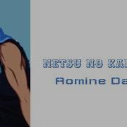 Aomine Daiki 热の欠片Netsu No Kakera Romaji Kanji English Full Lyrics