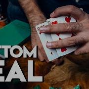 THE BOTTOMA DEAL Учебное пособие по карточным фокусам УПРОЩЕННАЯ ВЕРСИЯ