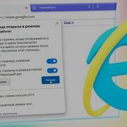 Как запустить в режиме Internet Explorer на браузере Microsoft Edge