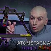 Правдивый обзор Atomstack A5 M50 Лазер с Алиэкспресс