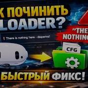 Как починить Qloader Ошибка There Is Nothing Here быстрый фикс