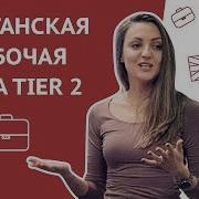 Как уехать в Лондон иммиграция в Великобританию Британская рабочая виза TIER 2