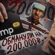 SAMP RP кинул СОСТАВЫ на 200 ТЫСЯЧ рублей GTA SAMP