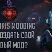 Stellaris Modding 0 Подготовка инструментов Создание обычного портрета