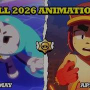 Brawl Stars Все анимации 2026 года обновляется Анимации Старр Новы и многое другое