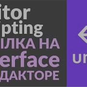 How To Link To Interface In Unity Editor