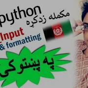 Python в пушту 5 пользовательский ввод