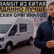 Ford Transit 2025 возвращение легенды Теперь из Китая