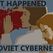 Почему Советы не автоматизировали свою экономику Кибернетика в СССР