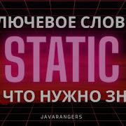 The Keyword Is STATIC All The Information In One Video