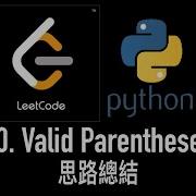 Leetcode 中文 LeetCode 20 Valid Parentheses Python總結