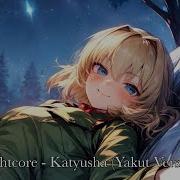 Nightcore Katyusha Катюша Yakut Version