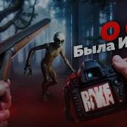 О чем был RAKE Отмененная трилогия Новый ремейк Куда делся разработчик