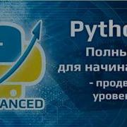 После Этого Видео Ты Будешь Писать на Python Часть 1