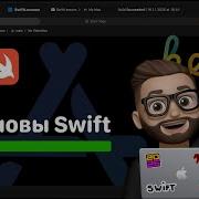 Основы Swift Урок 1 Установка Xcode