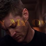On My Own Mark Of Cain русская версия