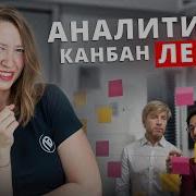 4 основные метрики Канбан систем чтобы повысить эффективность рабочего процесса