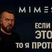 MIMESIS За Императора Это был еретик Кооп хоррор Кооп ХОРРОР